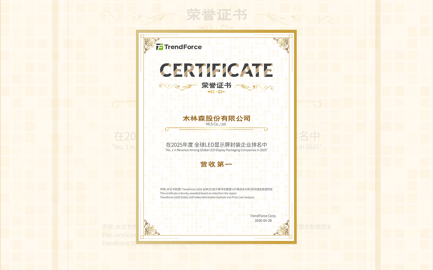 bevictor伟德官网荣登全球LED显示屏封装企业营收榜首